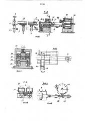 Установка для сушки и полимеризации штучных изделий (патент 918744)