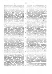 Комплексный модификатор (патент 499306)