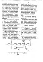 Устройство для программного управления объектом (патент 696412)