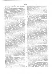 Двухканальный следящий привод (патент 497558)