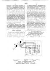 Устройство для измерения линейных перемещений объектов (патент 968832)