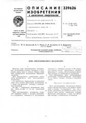 Цепь многоковшового экскаватора (патент 339626)