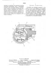 Устройство для зачистки проводов от изоляции (патент 460592)