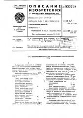 Керамическая масса для изготовленияканализационных труб (патент 833768)