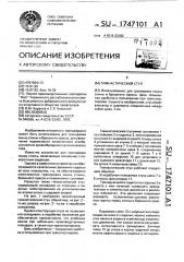 Гимнастический стул (патент 1747101)