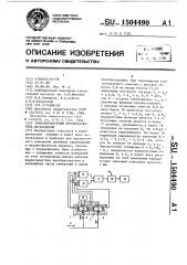 Трансформаторный преобразователь перемещений (патент 1504490)