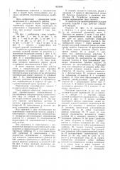 Устройство для ориентированной укладки штучных изделий в тару (патент 1433848)