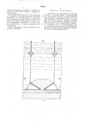 Устройство для образования подводных постелей (патент 268279)