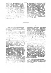 Устройство для измерения натяжения ленты конвейера (патент 1305082)