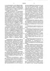 Устройство для подачи полосового и ленточного материала в зону обработки (патент 1708476)