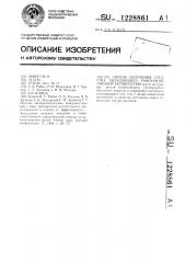 Способ получения средства,обладающего ранозаживляющей активностью (патент 1228861)