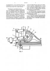Устройство для перелистывания деталей кроя швейных изделий (патент 1687457)