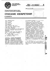Способ изготовления ленточного электрода топливного элемента (патент 1114357)