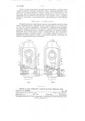 Ударный механизм вырубочных прессов (патент 120282)