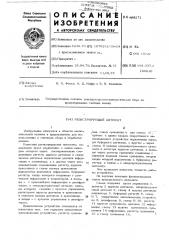 Регистрирующий автомат (патент 468271)