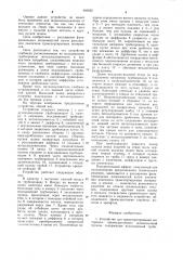 Устройство для транспортирования материала (патент 945025)