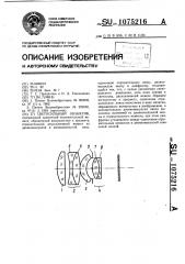 Светосильный объектив (патент 1075216)