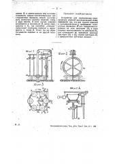 Устройство для окрашивания керамических изделий пульверизацией (патент 27320)