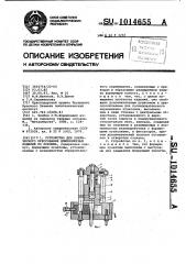 Устройство для циклического прессования длинномерных изделий из порошка (патент 1014655)