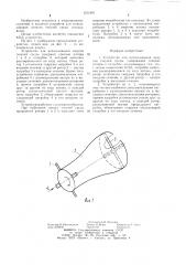 Устройство для использования энергии текучей среды (патент 1271997)