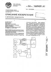 Устройство для контроля сократительной способности мышц при электростимуляции (патент 1669429)