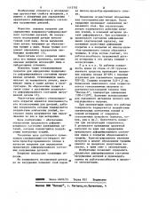 Покрытие для определения предельного деформированного состояния нагруженных деталей (патент 1113702)