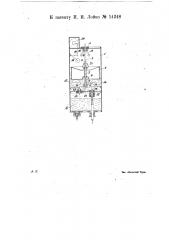 Измерительный прибор для жидкостей (патент 14248)