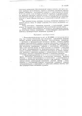 Вохдухораспределитель (патент 116389)
