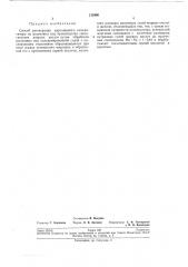 Способ регенерации марганцевого катализатора (патент 212996)
