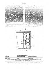 Холодильная камера (патент 1822929)