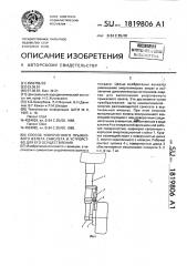 Способ укороченного прыжкового взлета самолета и устройство для его осуществления (патент 1819806)