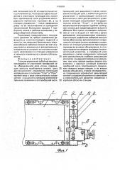 Станция управления забойной машины (патент 1798830)