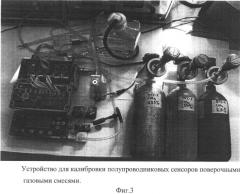 Способ калибровки полупроводниковых сенсоров газа и устройство для его осуществления (патент 2523089)
