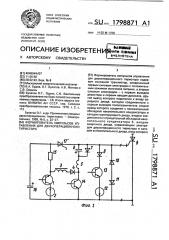 Формирователь импульсов управления для двухоперационного тиристора (патент 1798871)