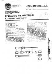 Волоконно-оптический рефлектометр (патент 1594396)