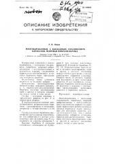 Многобарабанная, с каскадным соединением барабанов, шаровая вибромельница (патент 106903)