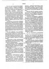 Способ получения дисперсного материала для стандартных образцов (патент 1748938)