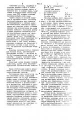 Смазочный состав (патент 936818)