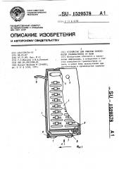 Устройство для очистки поверхности грампластинок от пыли (патент 1520578)