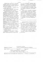 Диэлектрическая антенна (патент 1350711)