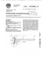 Игольчатый молоточек (патент 1813435)