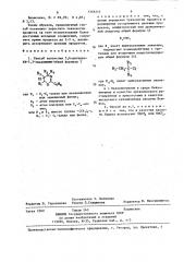 Способ получения 5,6-дигидро-4н-1,3-оксазанов (патент 1349212)