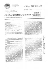 Способ контрастирования желудочковой системы головного мозга (патент 1701281)