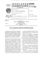 Способ получения 2-алкоксикарбонилметил-з-алкил- 1,4,6,7- тетрагидро-9,10-диметокси-11ь-бензо[а]хинолизина (патент 201995)