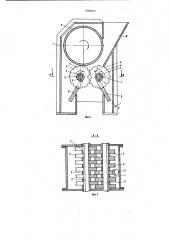 Устройство для измельчения вулканизованной резины (патент 680907)