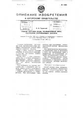 Способ питания воды, промывающей шпур, раствором смачивающих добавок (патент 74498)