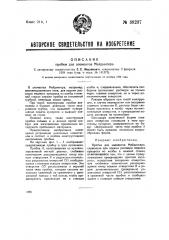 Пробка для элементов мейдингера (патент 39237)