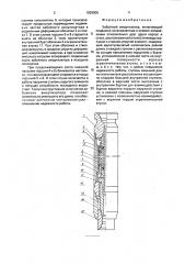 Забойный амортизатор (патент 1828905)