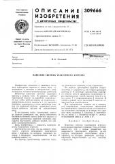 Навесная система тракторного агрегата (патент 309666)