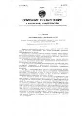 Вакуумный ротационный насос (патент 118704)